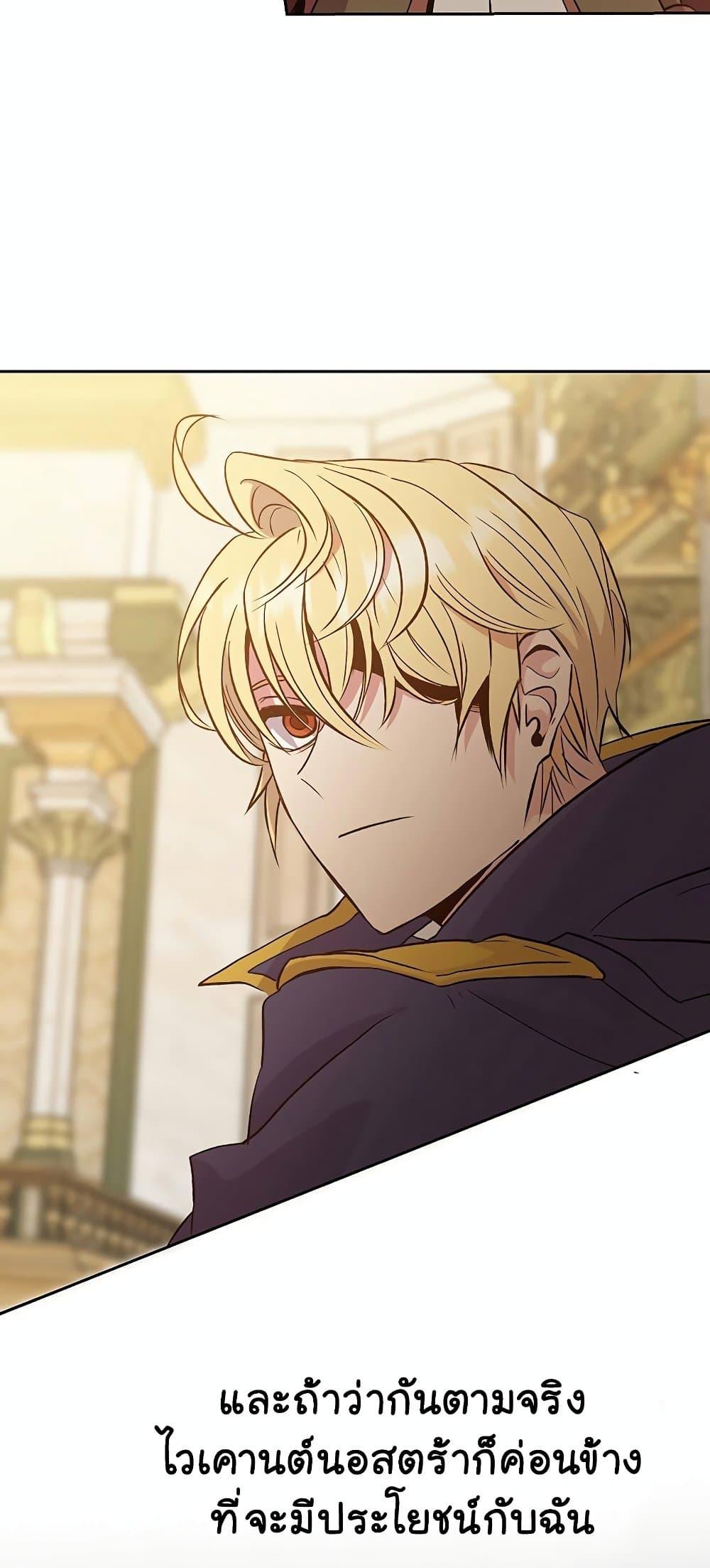 Archmage Transcending Through Regression ตอนที่ 15 22