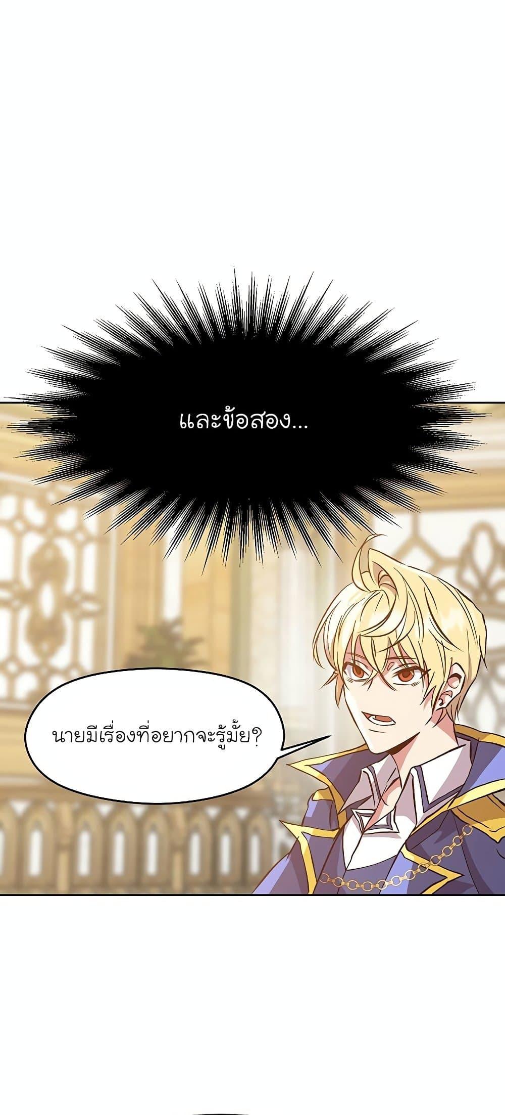 Archmage Transcending Through Regression ตอนที่ 15 24