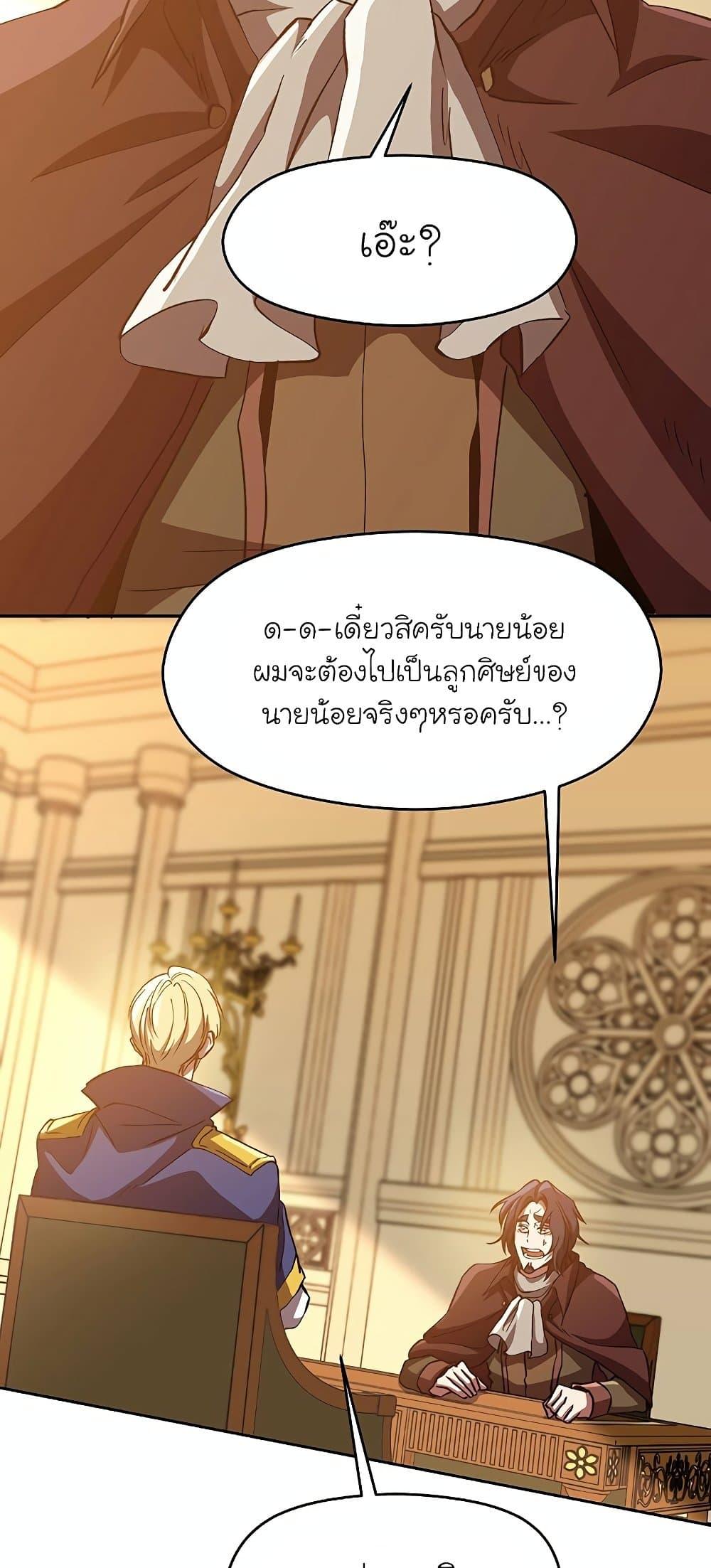 Archmage Transcending Through Regression ตอนที่ 15 3