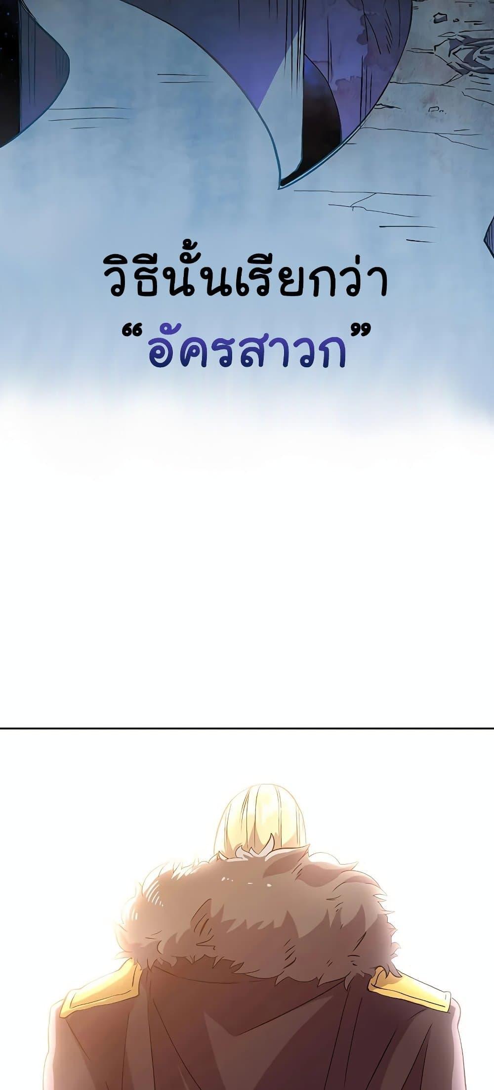 Archmage Transcending Through Regression ตอนที่ 15 30