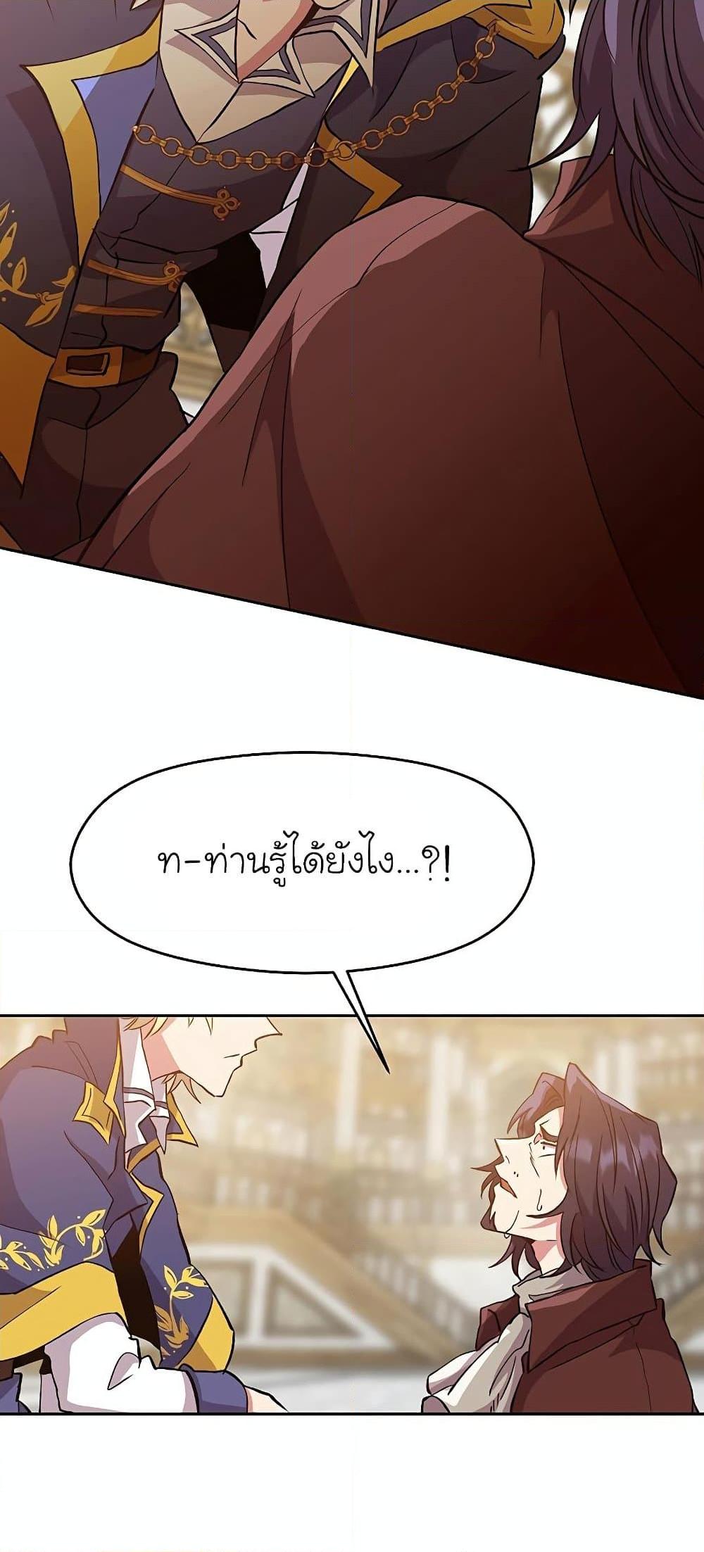 Archmage Transcending Through Regression ตอนที่ 15 36