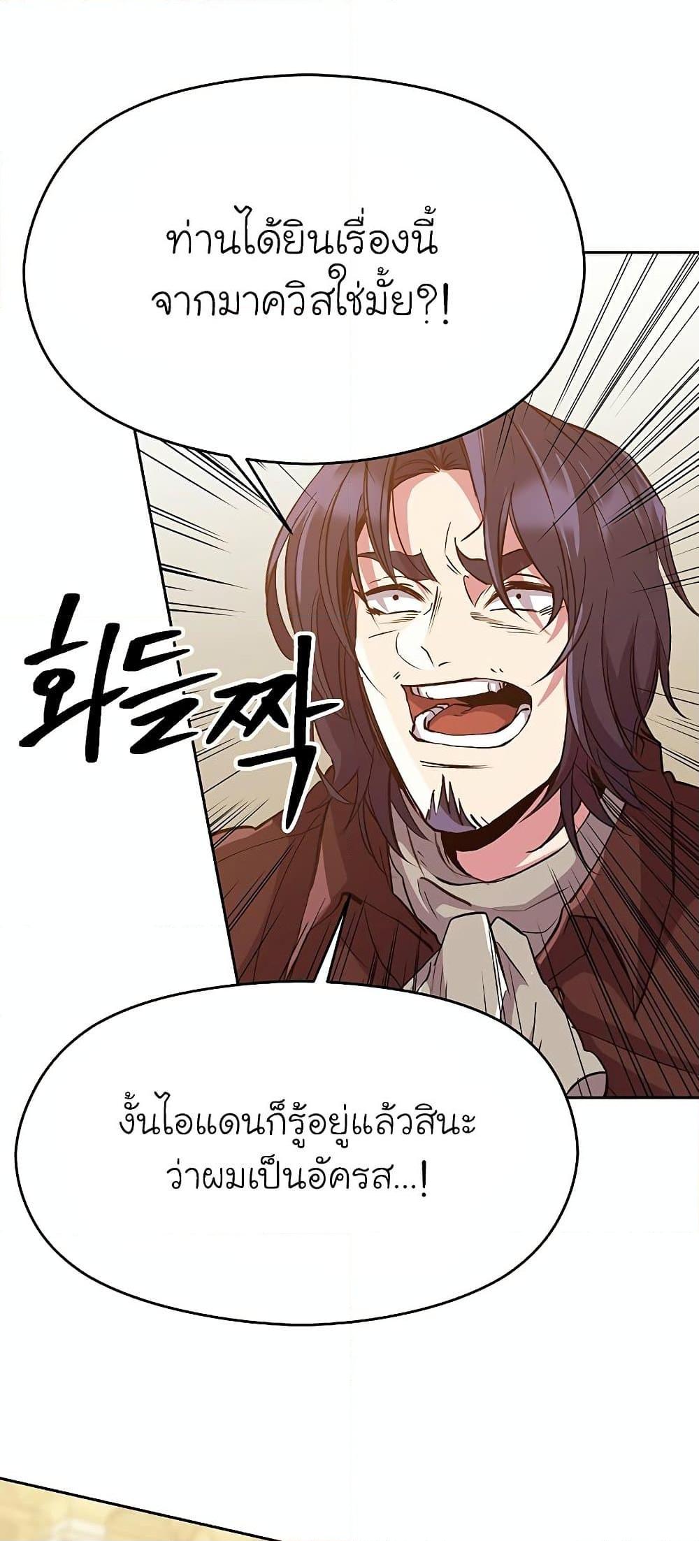 Archmage Transcending Through Regression ตอนที่ 15 37