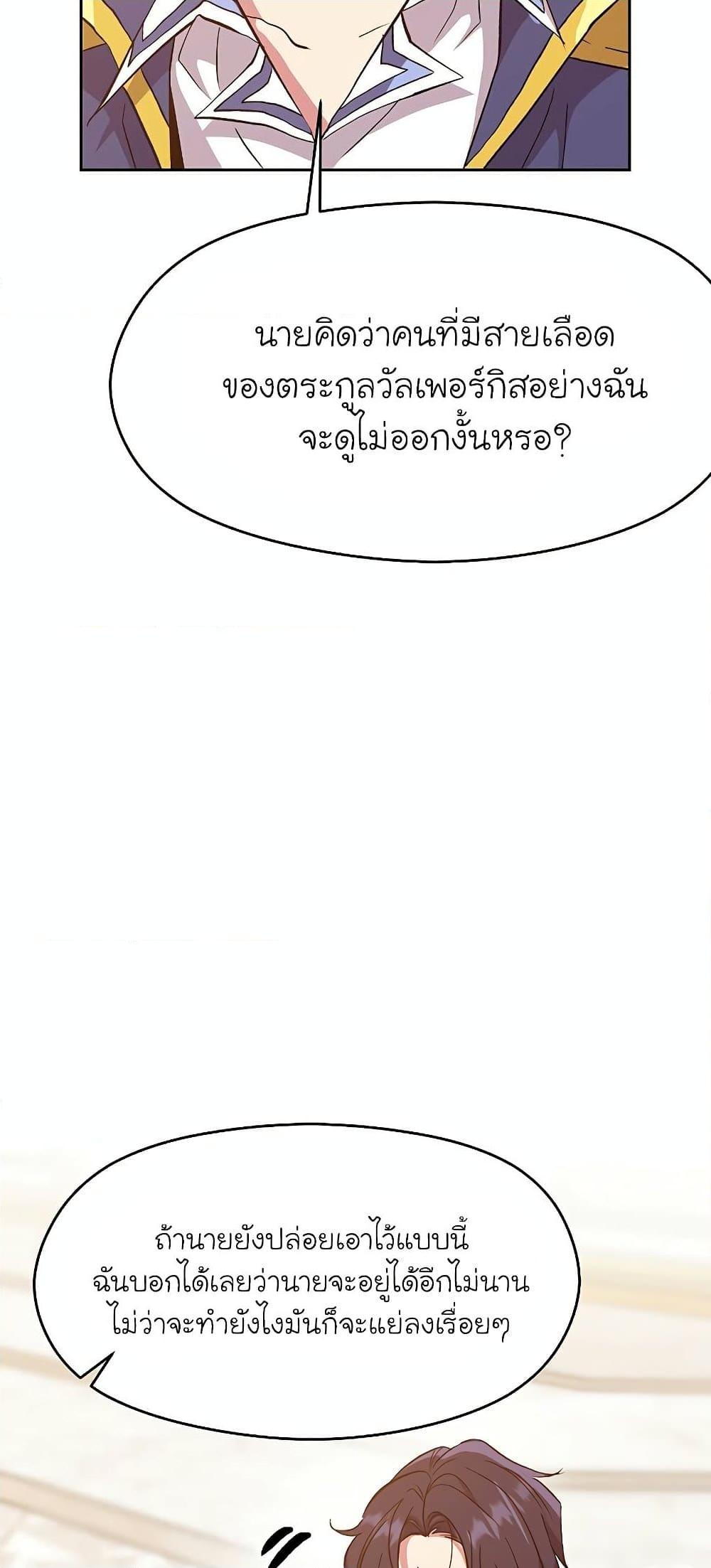Archmage Transcending Through Regression ตอนที่ 15 44