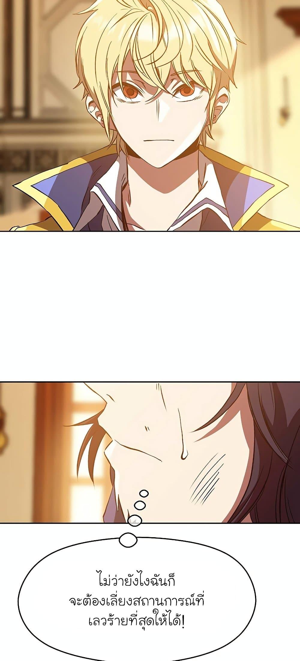 Archmage Transcending Through Regression ตอนที่ 15 5