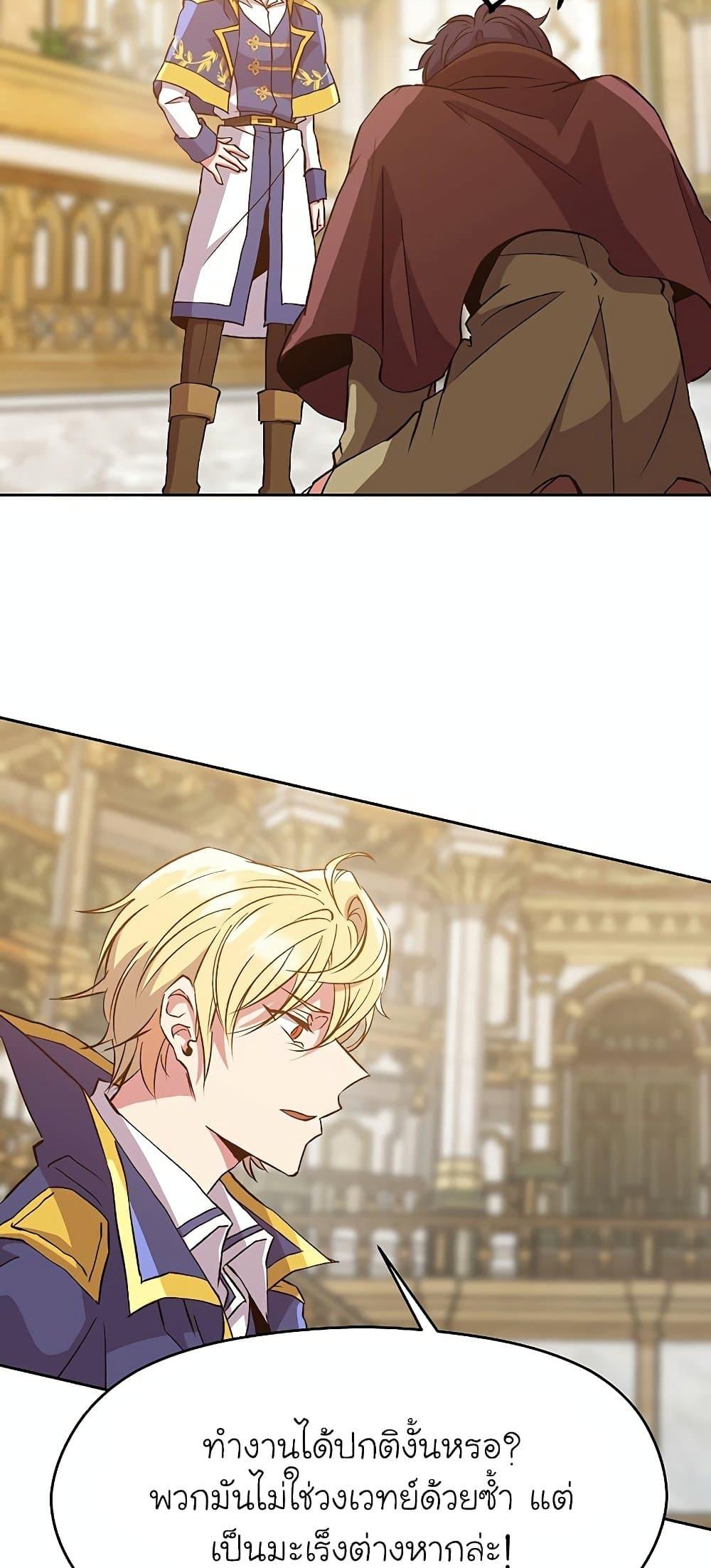 Archmage Transcending Through Regression ตอนที่ 15 51