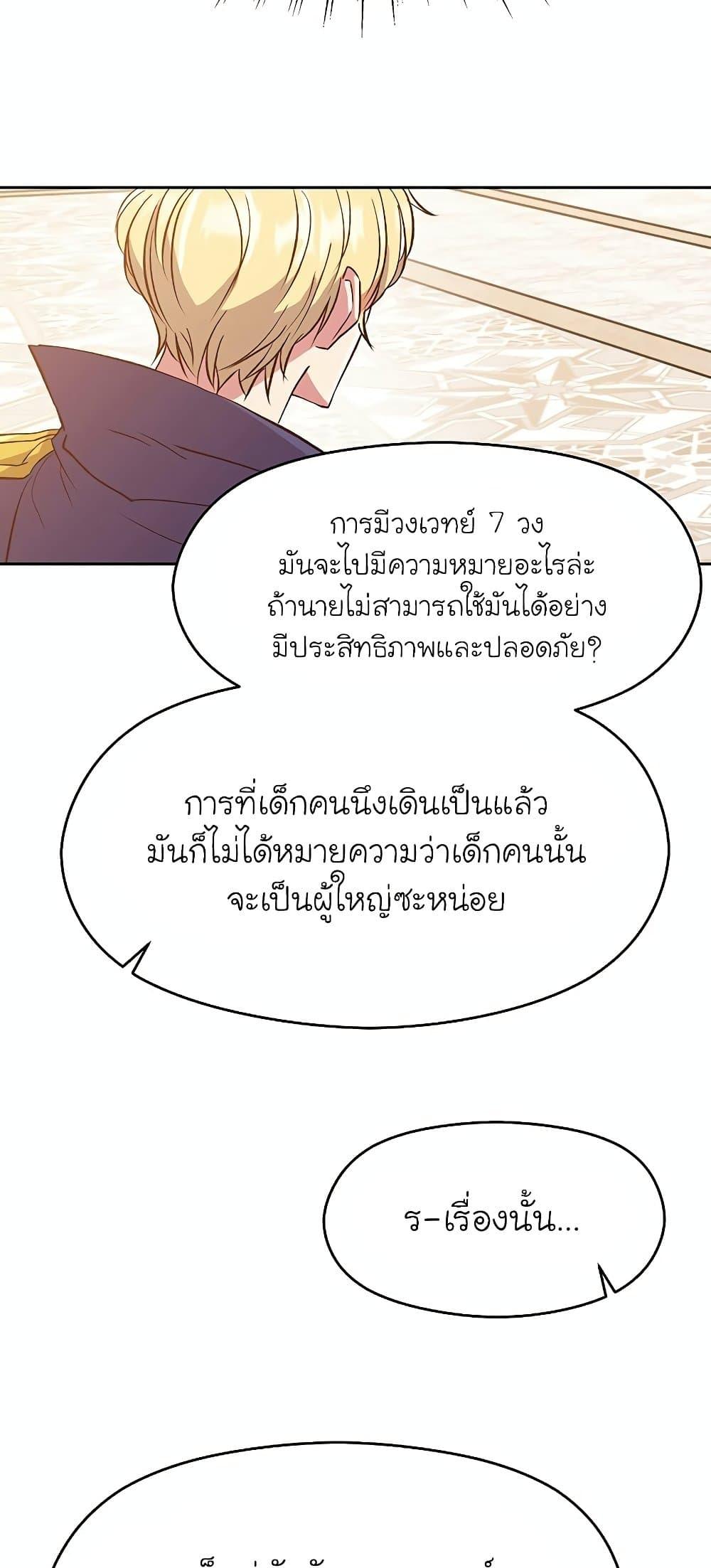 Archmage Transcending Through Regression ตอนที่ 15 53