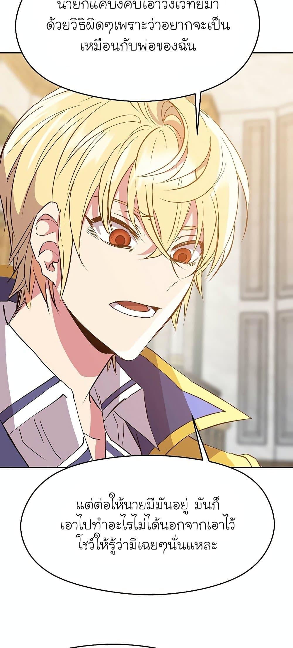 Archmage Transcending Through Regression ตอนที่ 15 54