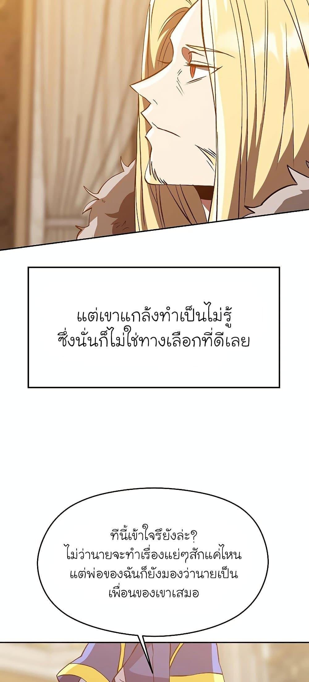 Archmage Transcending Through Regression ตอนที่ 15 57