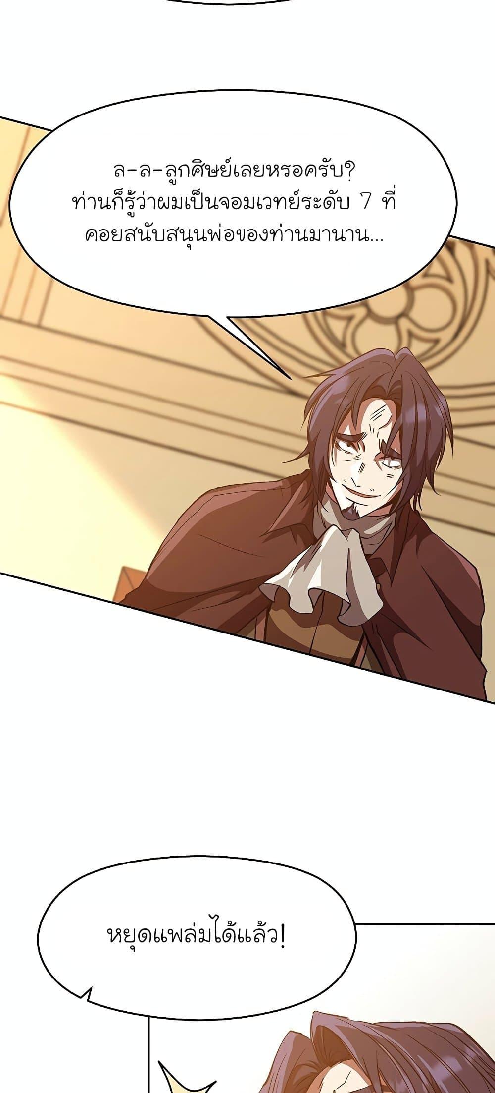 Archmage Transcending Through Regression ตอนที่ 15 6