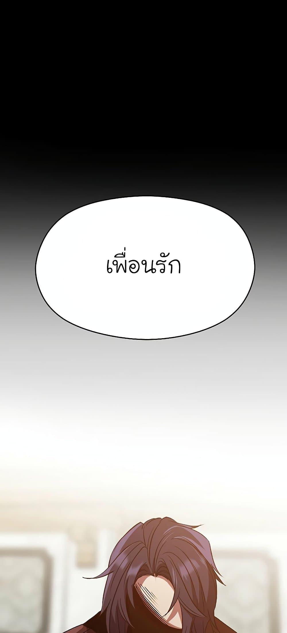 Archmage Transcending Through Regression ตอนที่ 15 67