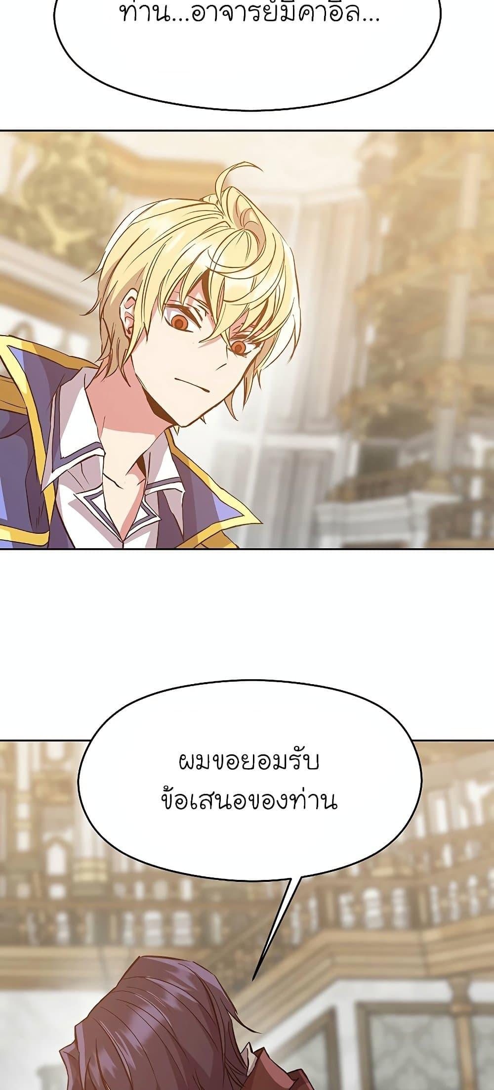 Archmage Transcending Through Regression ตอนที่ 15 69