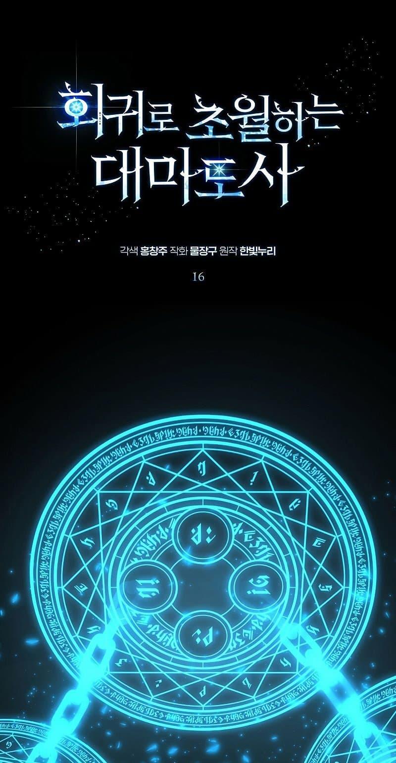 Archmage Transcending Through Regression ตอนที่ 16 2