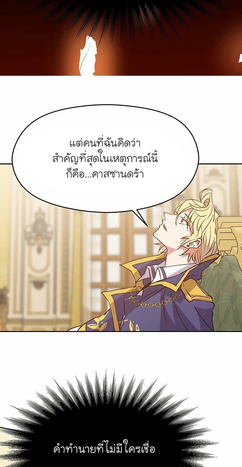 Archmage Transcending Through Regression ตอนที่ 16 23