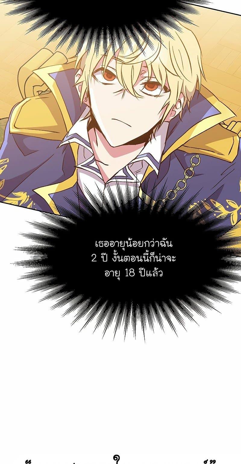 Archmage Transcending Through Regression ตอนที่ 16 24