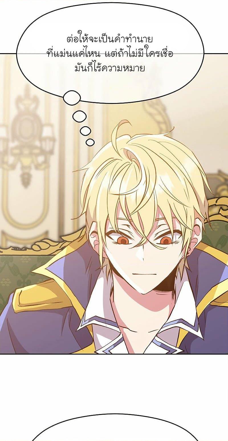 Archmage Transcending Through Regression ตอนที่ 16 28