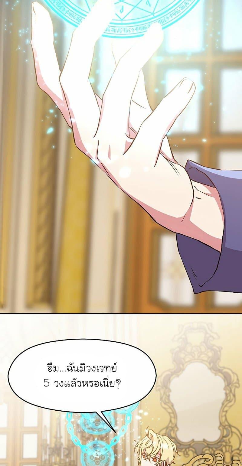 Archmage Transcending Through Regression ตอนที่ 16 4