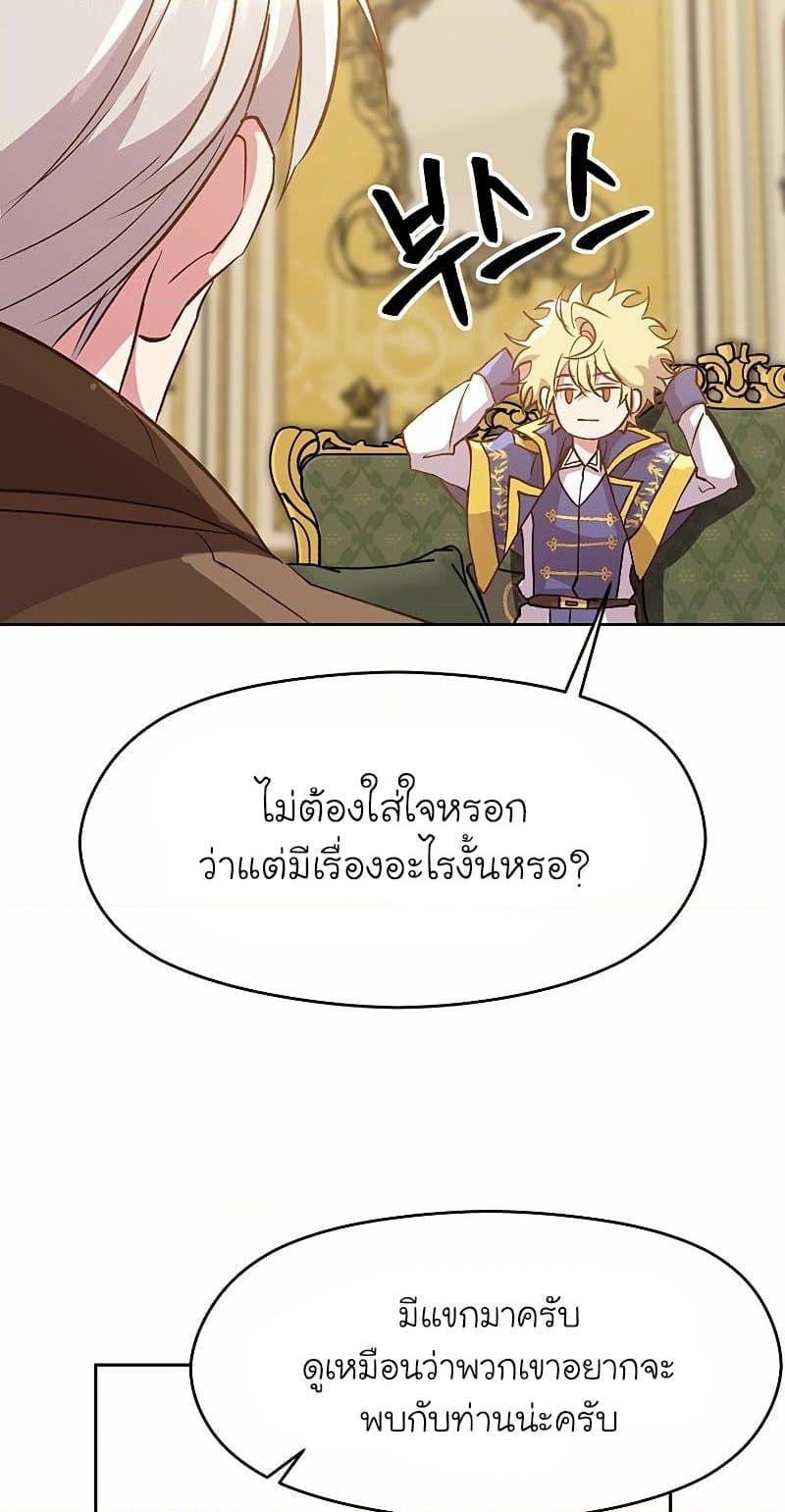 Archmage Transcending Through Regression ตอนที่ 16 42
