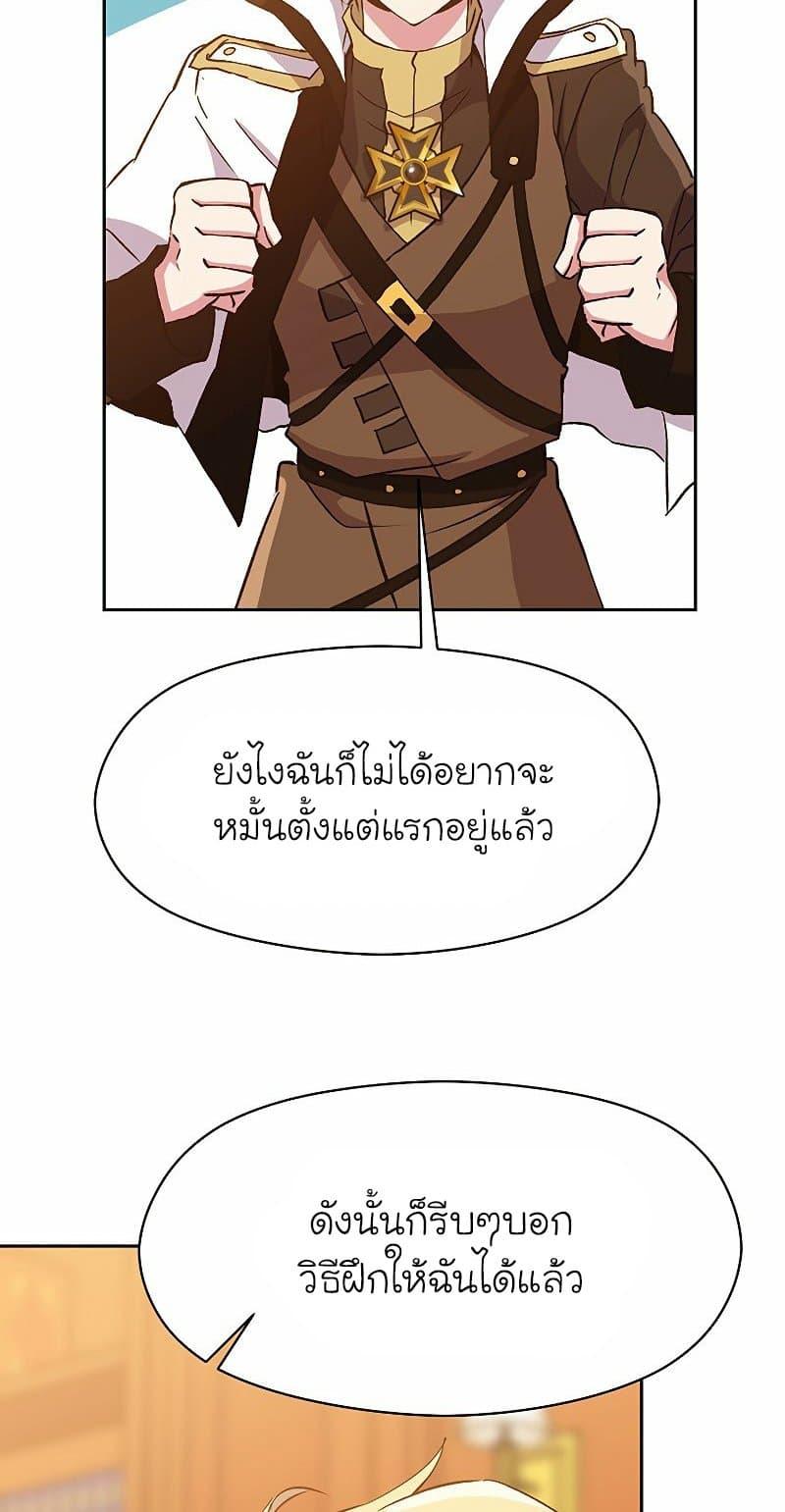 Archmage Transcending Through Regression ตอนที่ 16 49