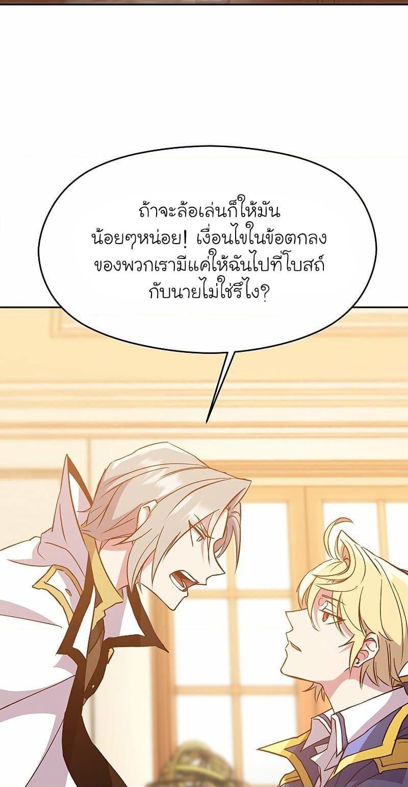 Archmage Transcending Through Regression ตอนที่ 16 52