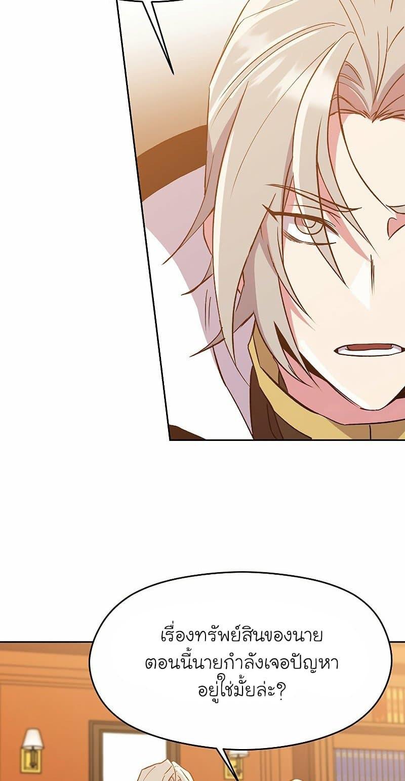 Archmage Transcending Through Regression ตอนที่ 16 54