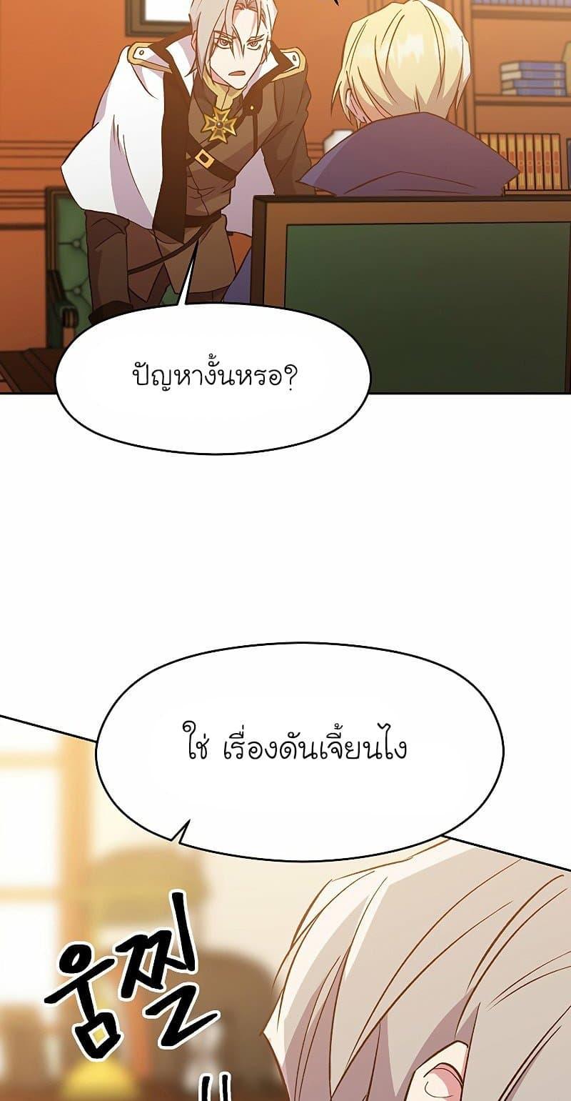 Archmage Transcending Through Regression ตอนที่ 16 55