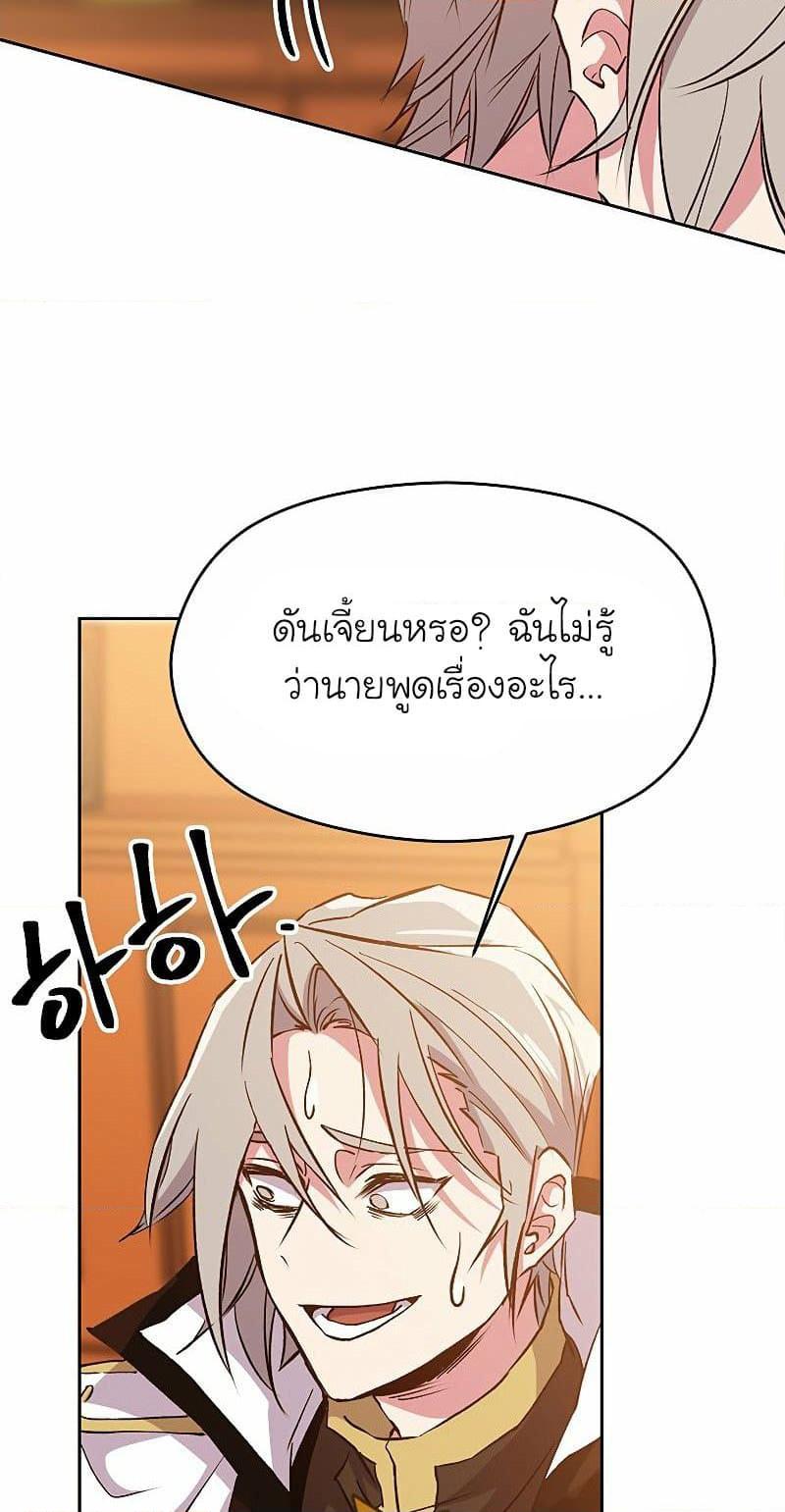 Archmage Transcending Through Regression ตอนที่ 16 56