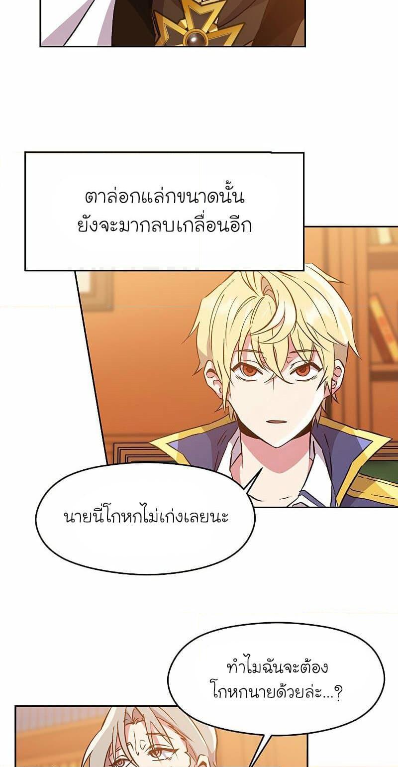 Archmage Transcending Through Regression ตอนที่ 16 57