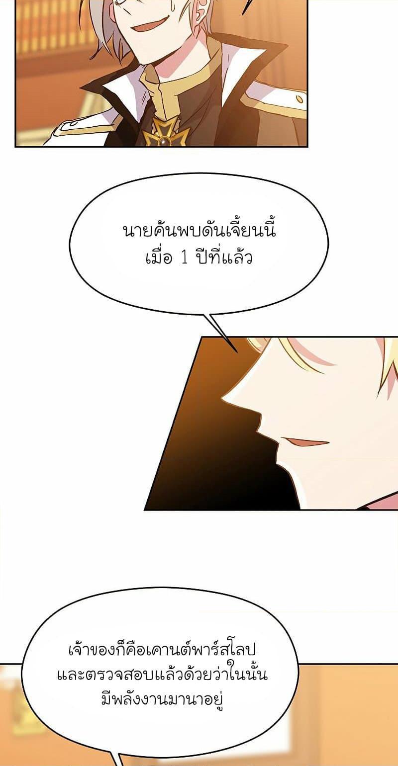 Archmage Transcending Through Regression ตอนที่ 16 58
