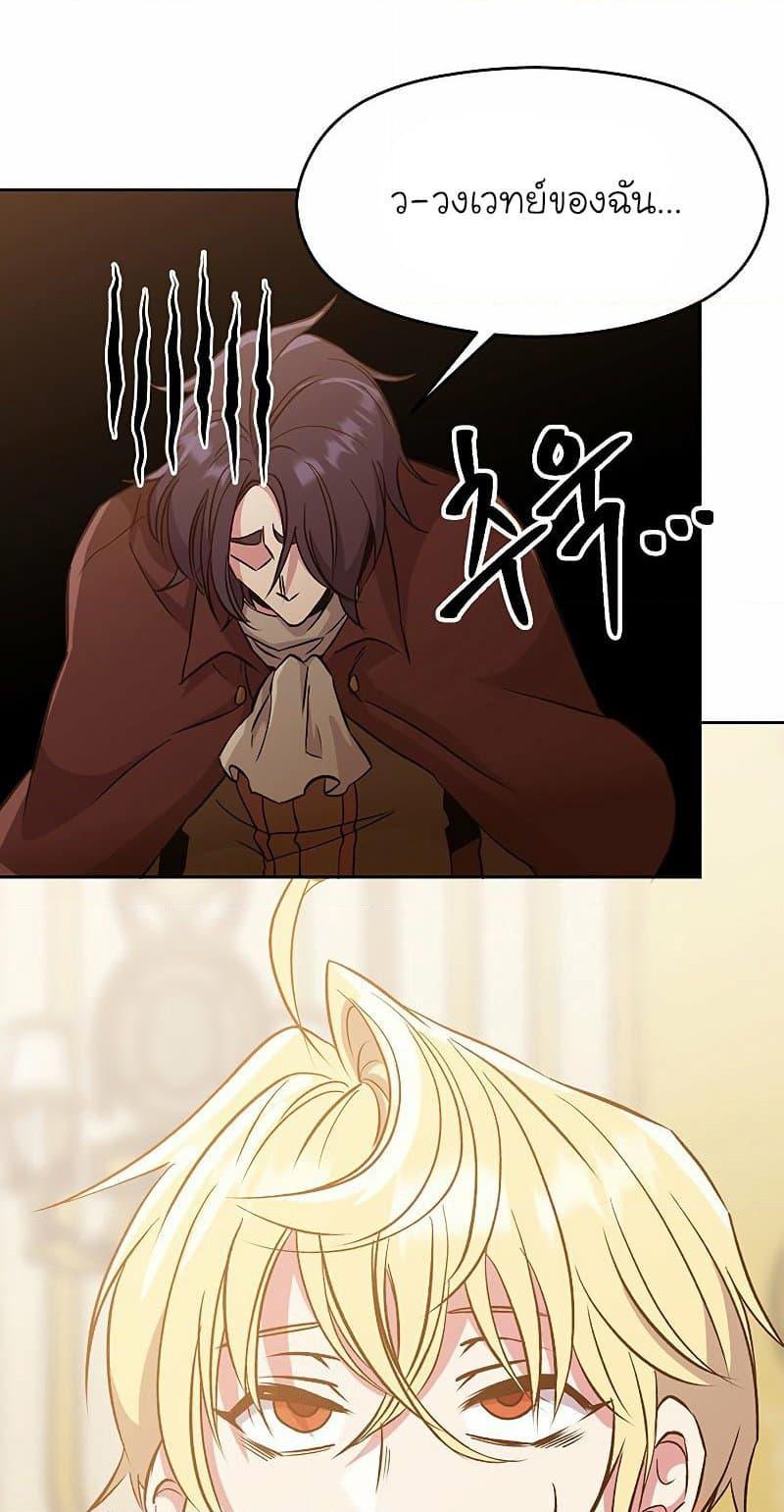 Archmage Transcending Through Regression ตอนที่ 16 6