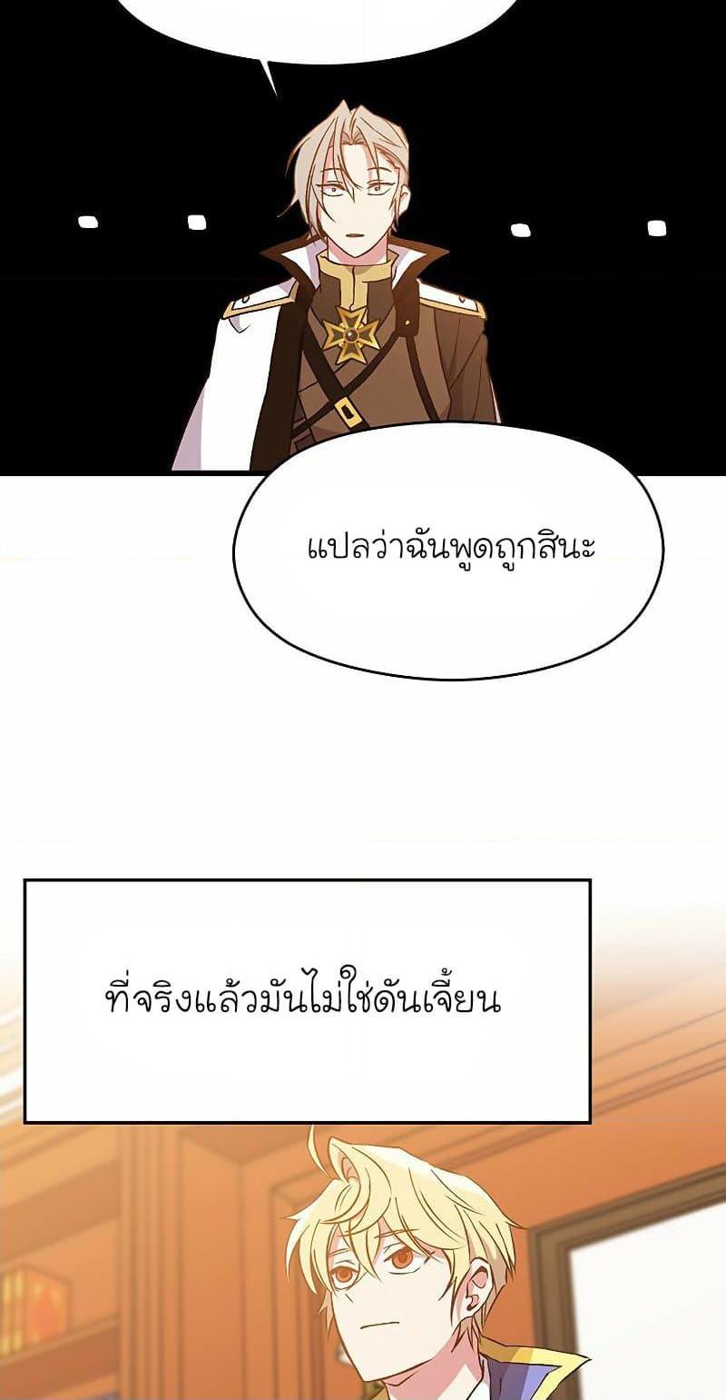 Archmage Transcending Through Regression ตอนที่ 16 60