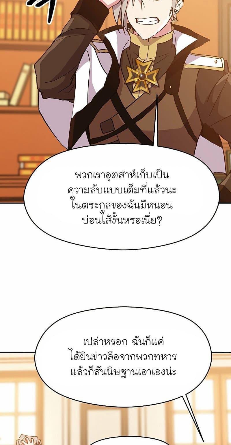 Archmage Transcending Through Regression ตอนที่ 16 65