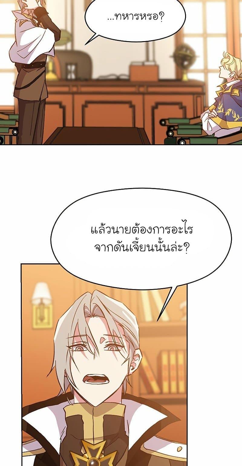 Archmage Transcending Through Regression ตอนที่ 16 66