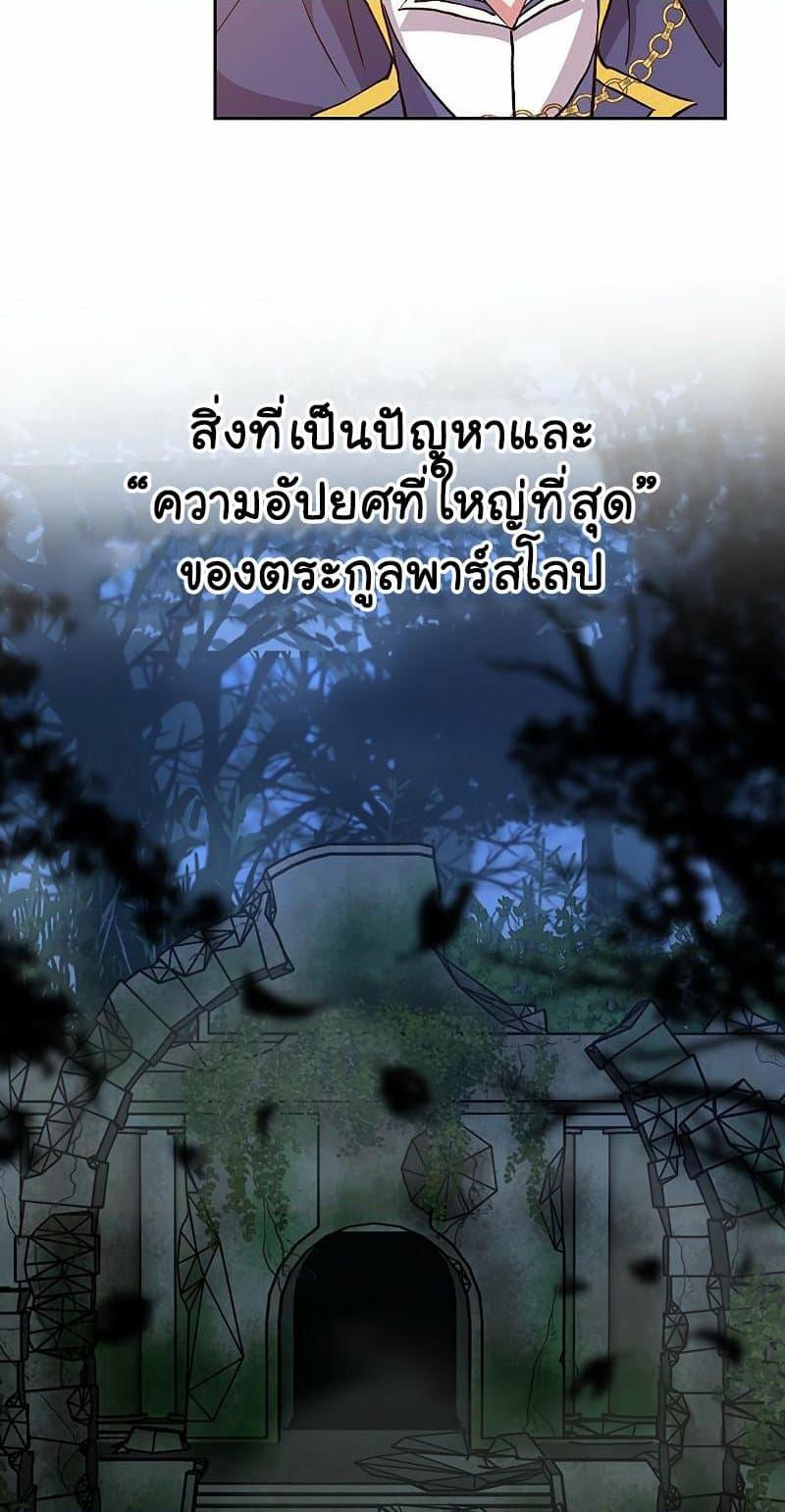Archmage Transcending Through Regression ตอนที่ 16 68