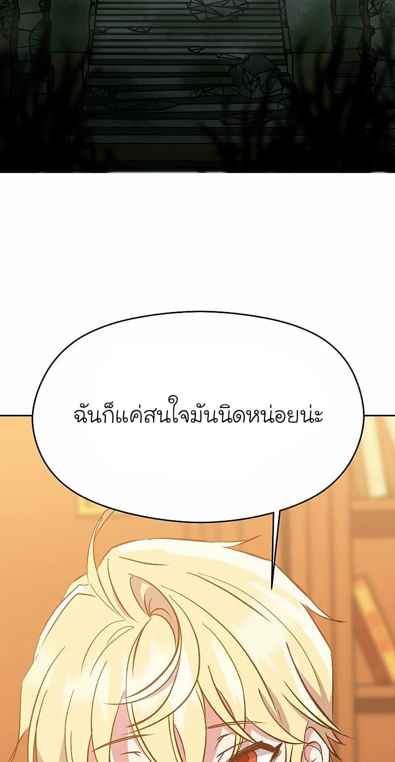 Archmage Transcending Through Regression ตอนที่ 16 69