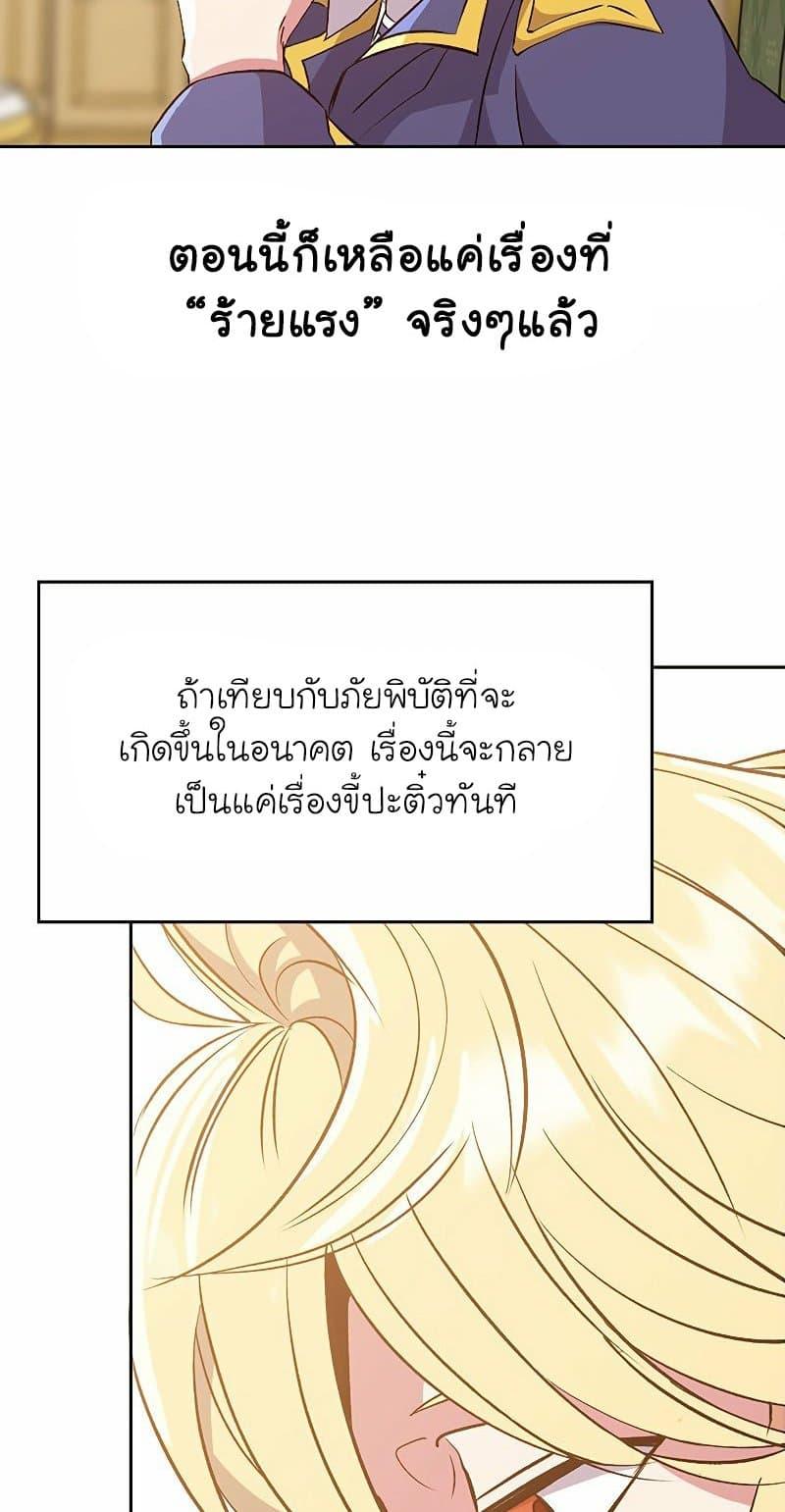 Archmage Transcending Through Regression ตอนที่ 16 9