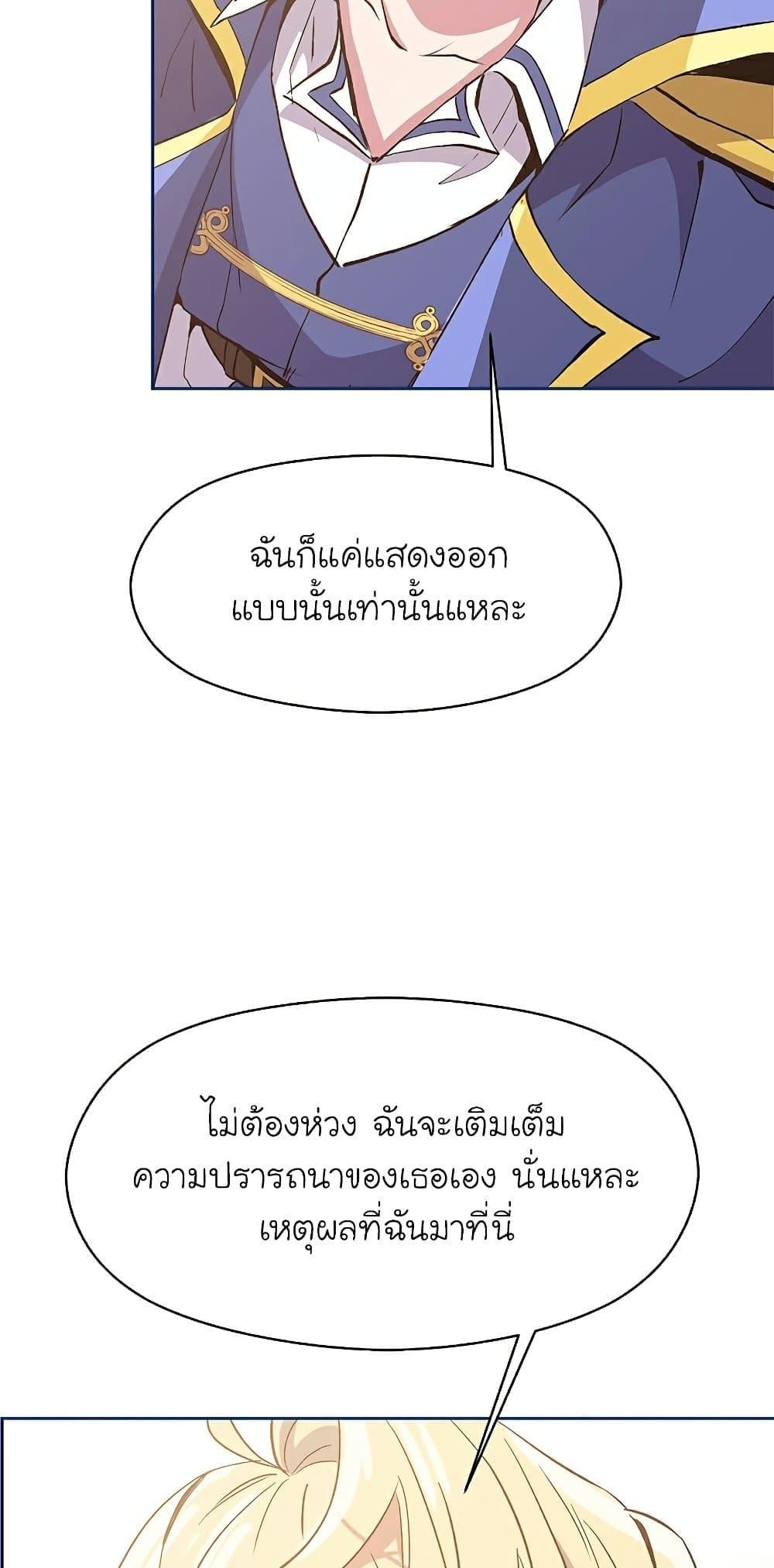 Archmage Transcending Through Regression ตอนที่ 22 11
