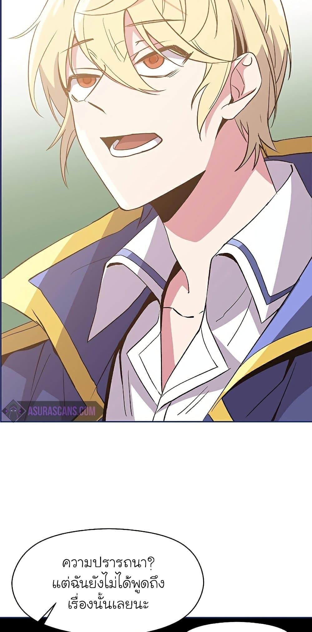Archmage Transcending Through Regression ตอนที่ 22 12