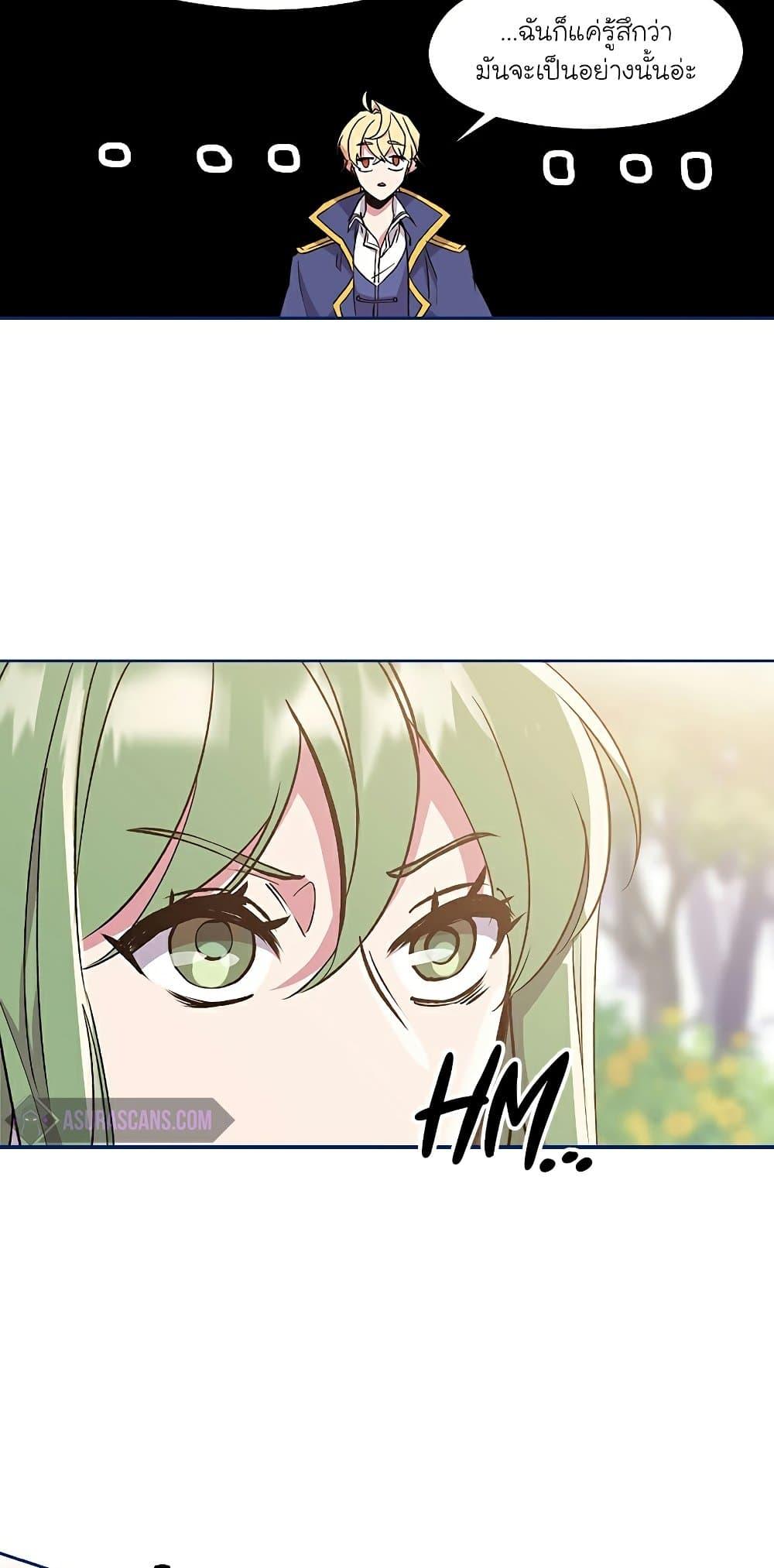 Archmage Transcending Through Regression ตอนที่ 22 13