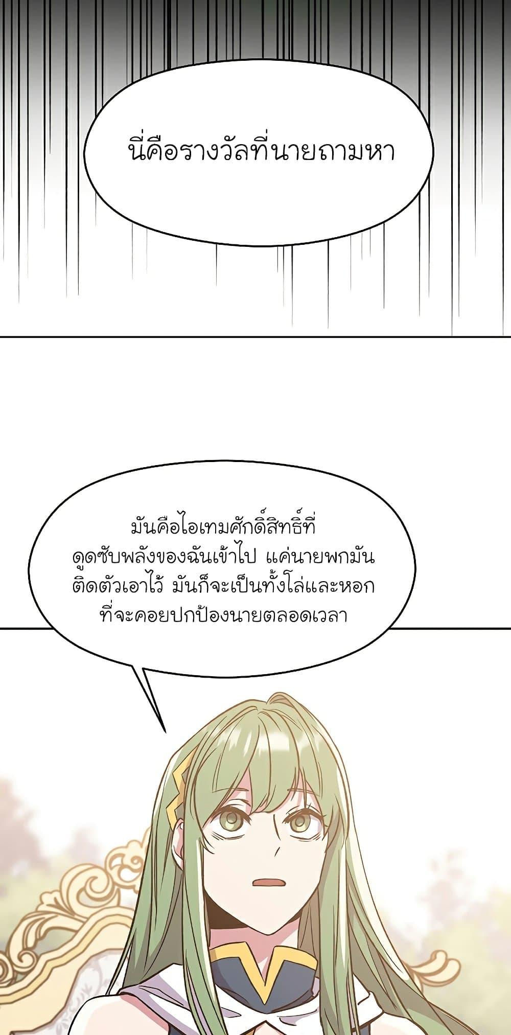Archmage Transcending Through Regression ตอนที่ 22 18