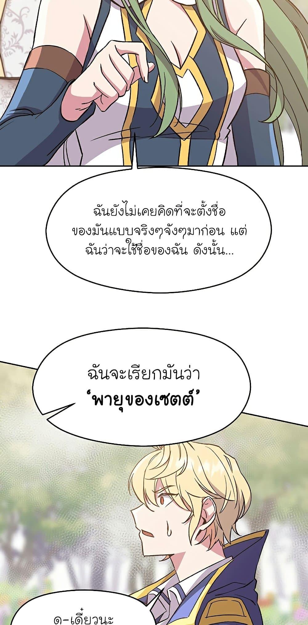 Archmage Transcending Through Regression ตอนที่ 22 19