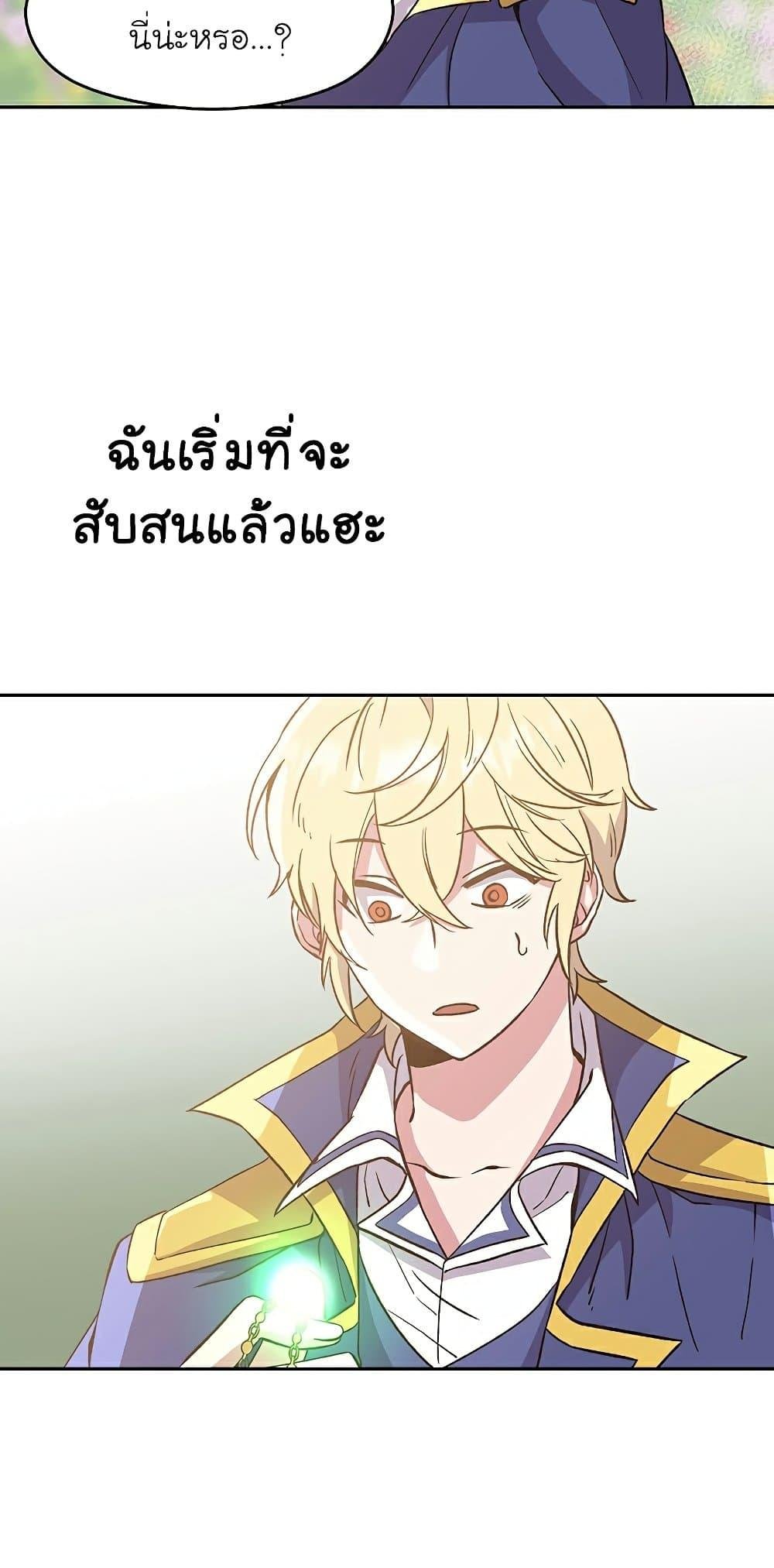 Archmage Transcending Through Regression ตอนที่ 22 20