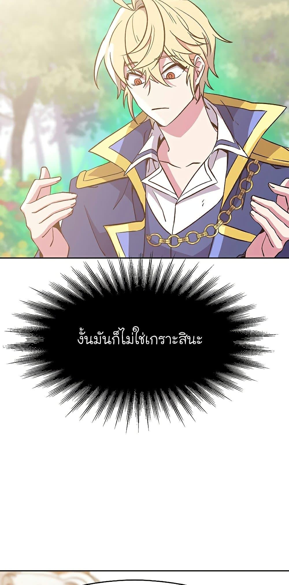 Archmage Transcending Through Regression ตอนที่ 22 34