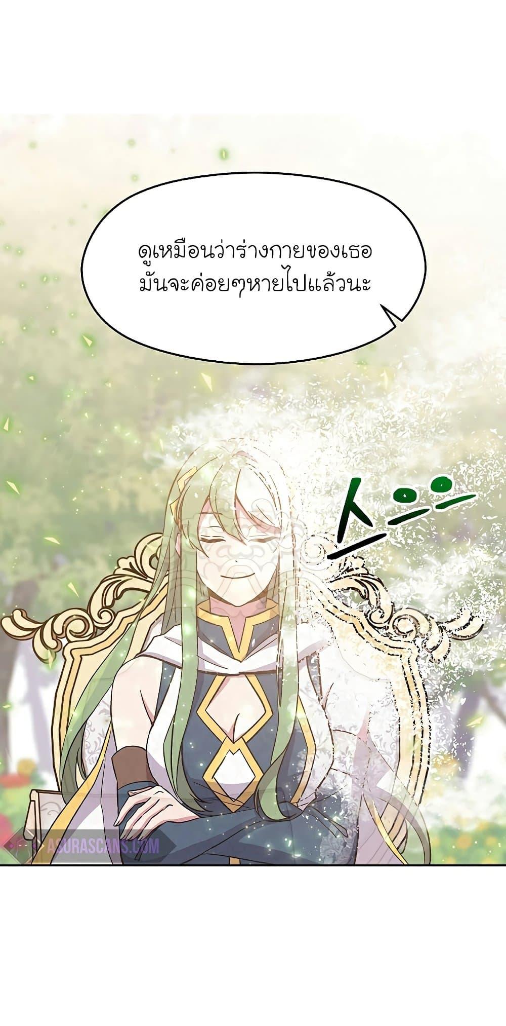 Archmage Transcending Through Regression ตอนที่ 22 37