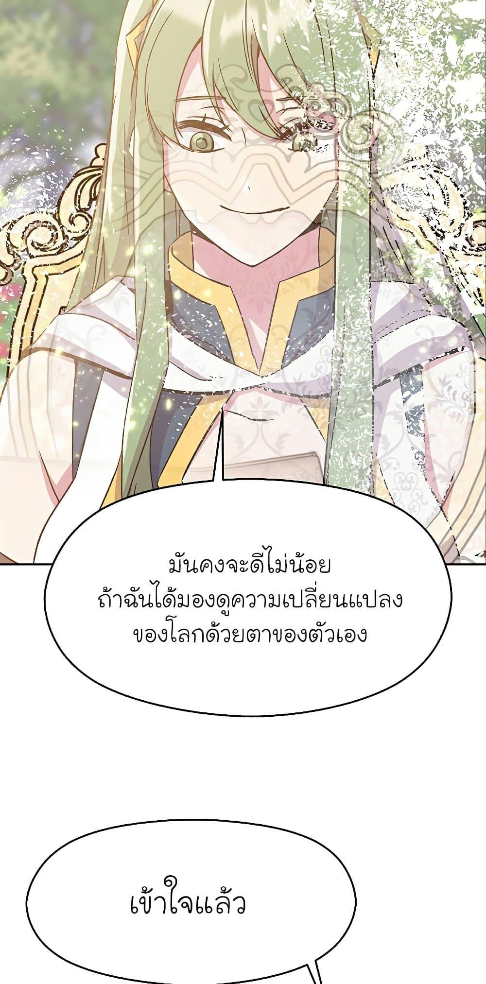 Archmage Transcending Through Regression ตอนที่ 22 44