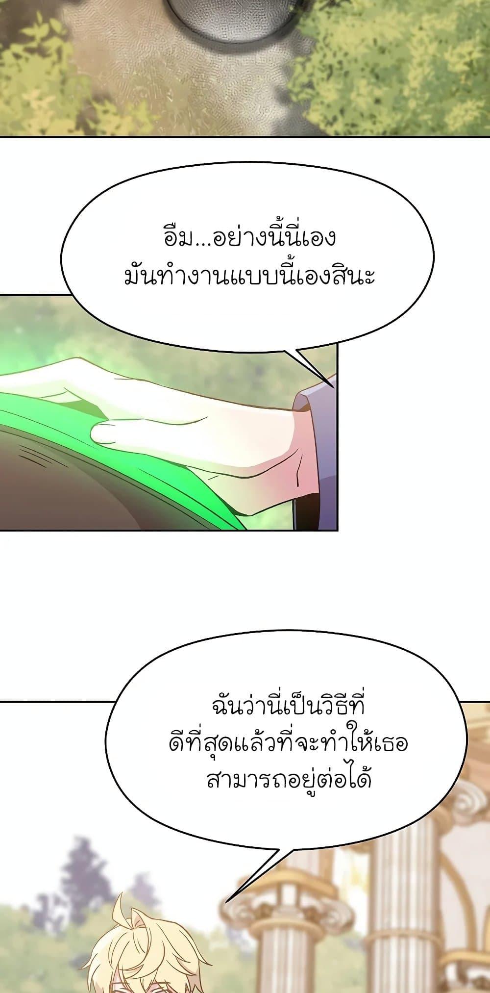 Archmage Transcending Through Regression ตอนที่ 22 48