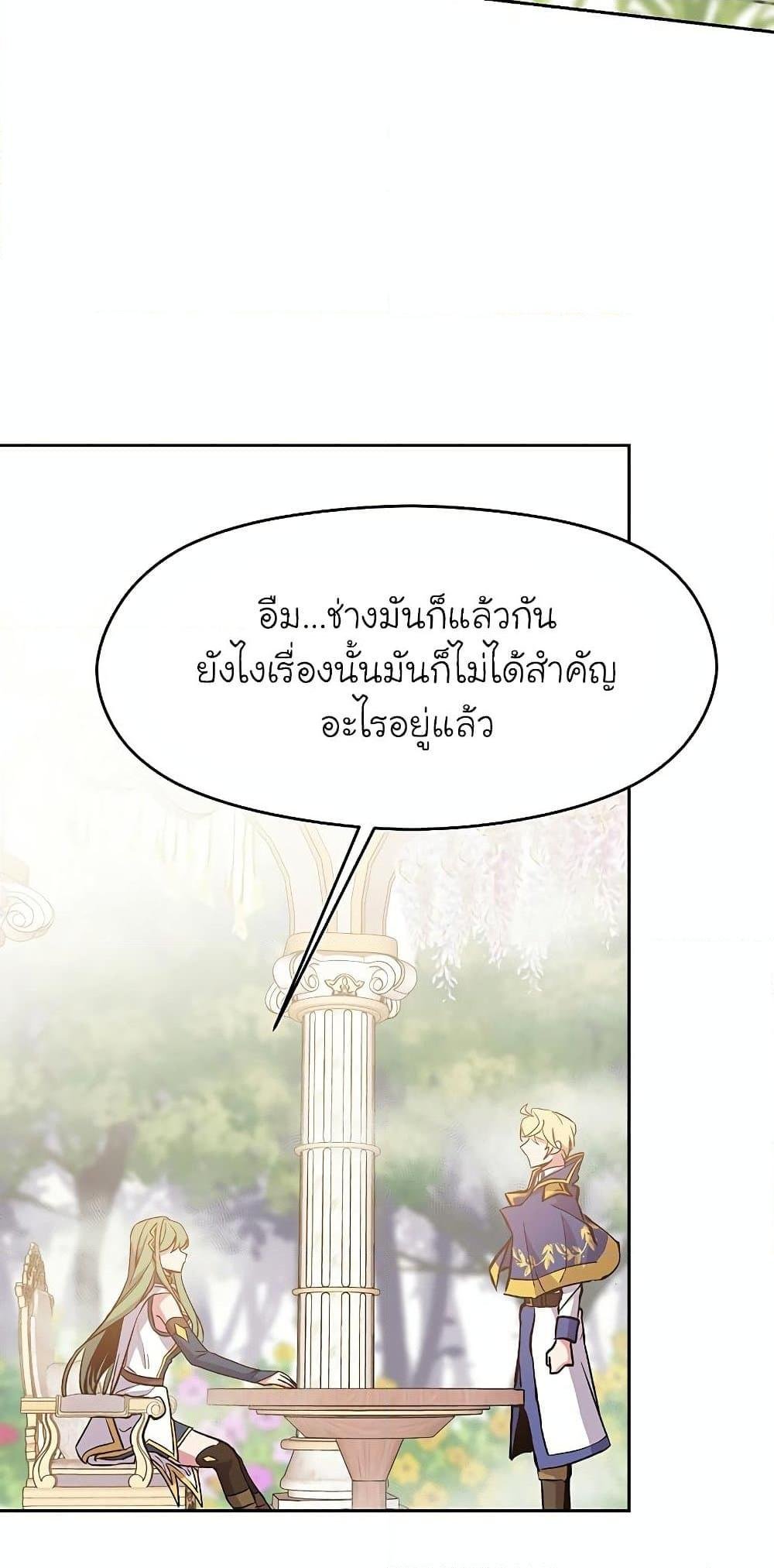 Archmage Transcending Through Regression ตอนที่ 22 5