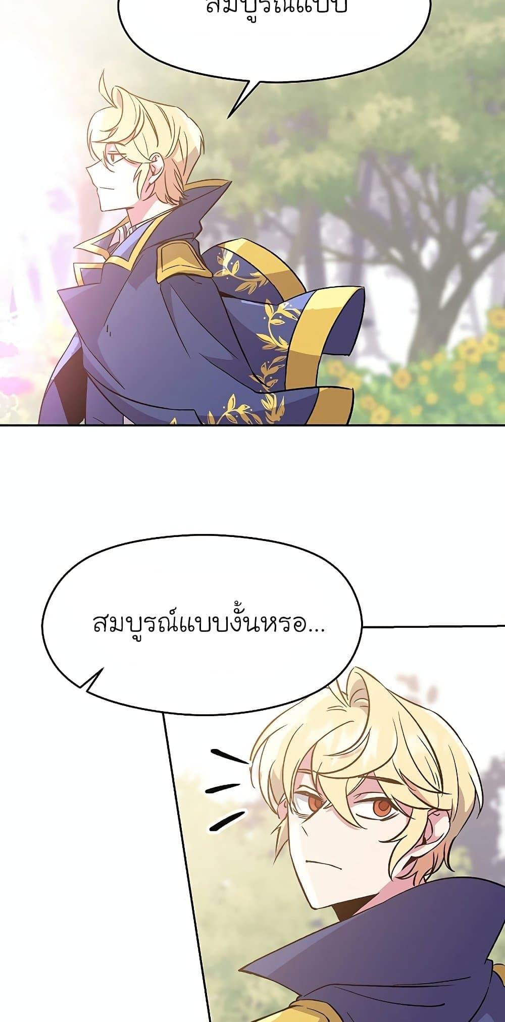 Archmage Transcending Through Regression ตอนที่ 22 57