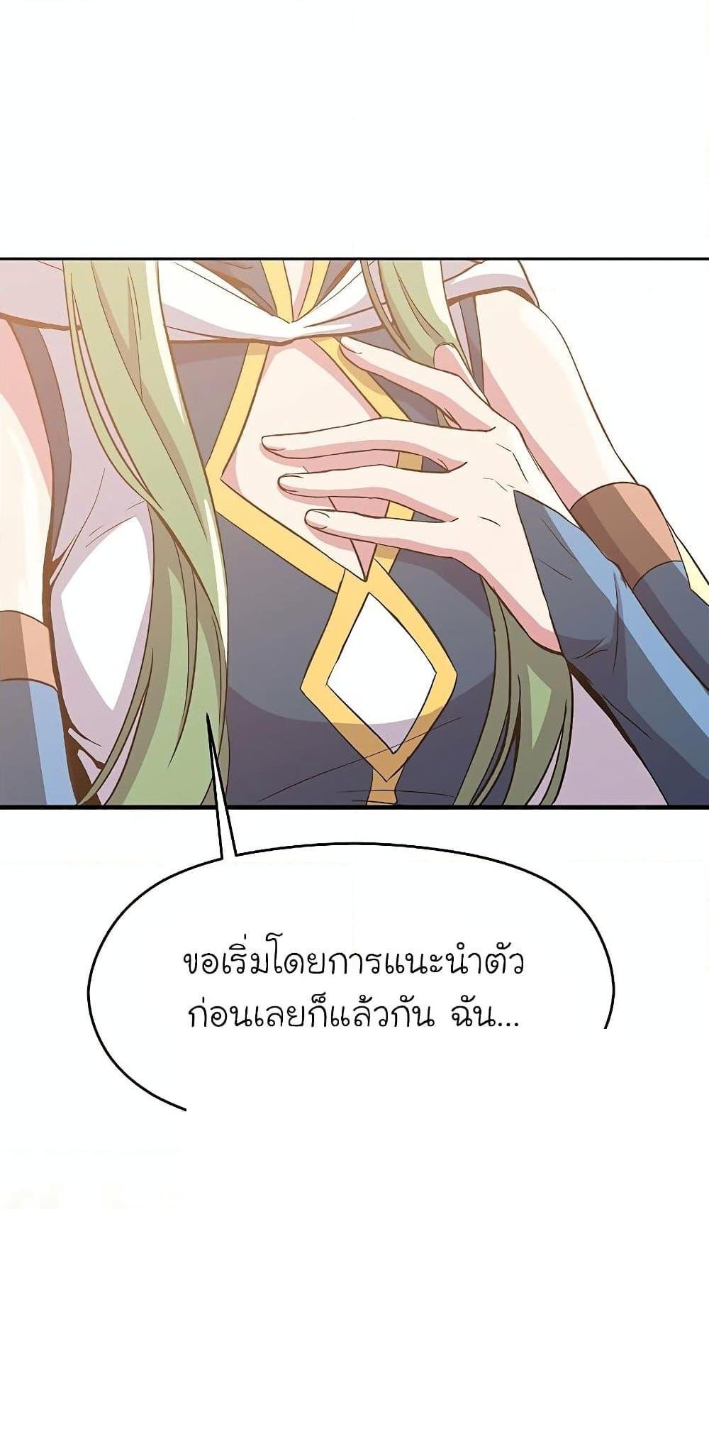 Archmage Transcending Through Regression ตอนที่ 22 6