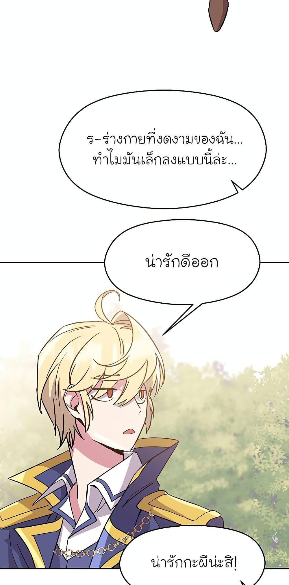 Archmage Transcending Through Regression ตอนที่ 22 60