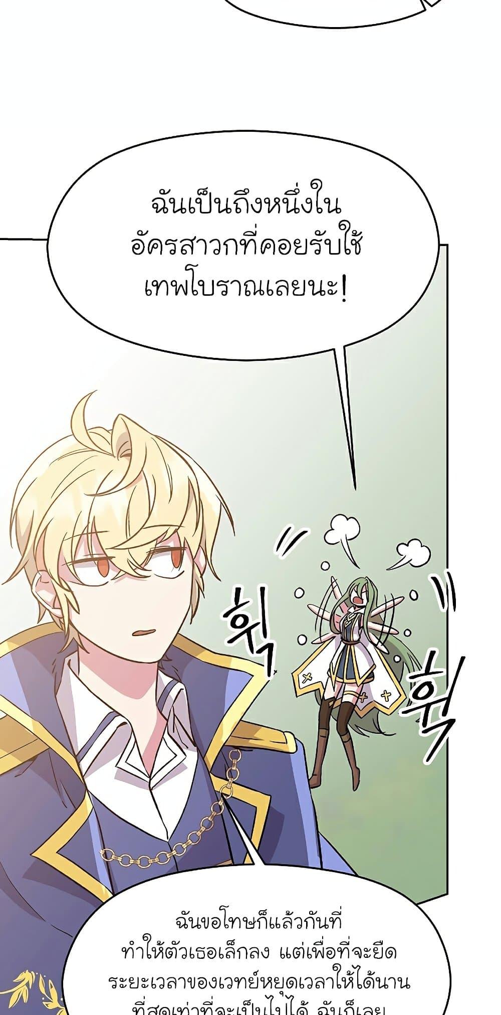 Archmage Transcending Through Regression ตอนที่ 22 61